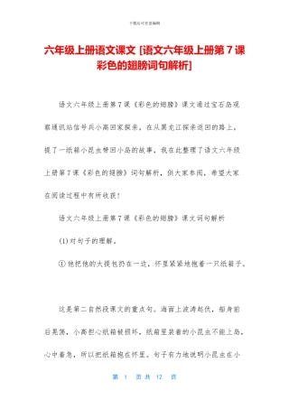 六年级上册语文课文-