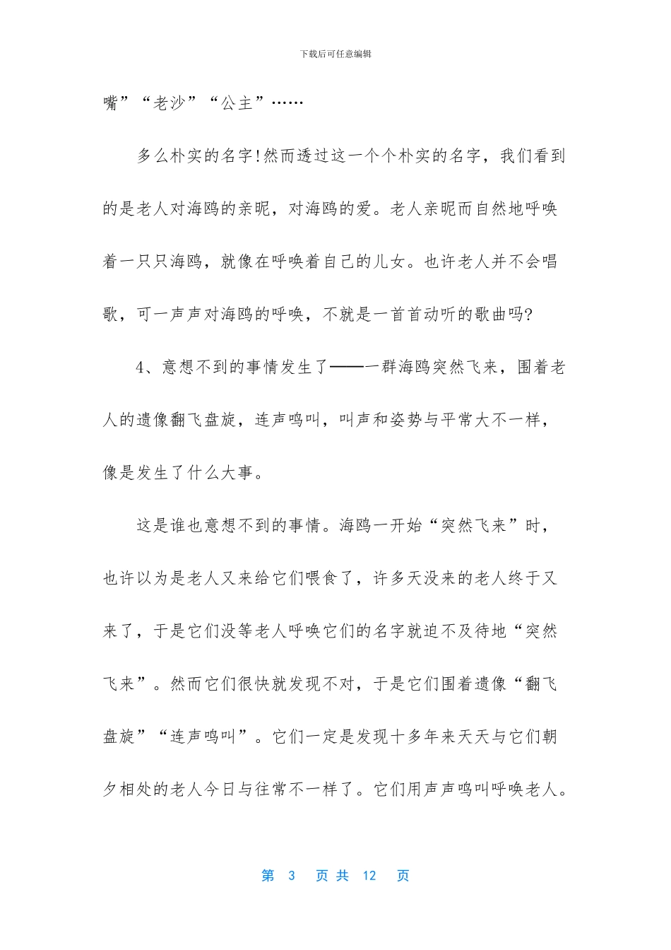 六年级上册语文课文-1_第3页