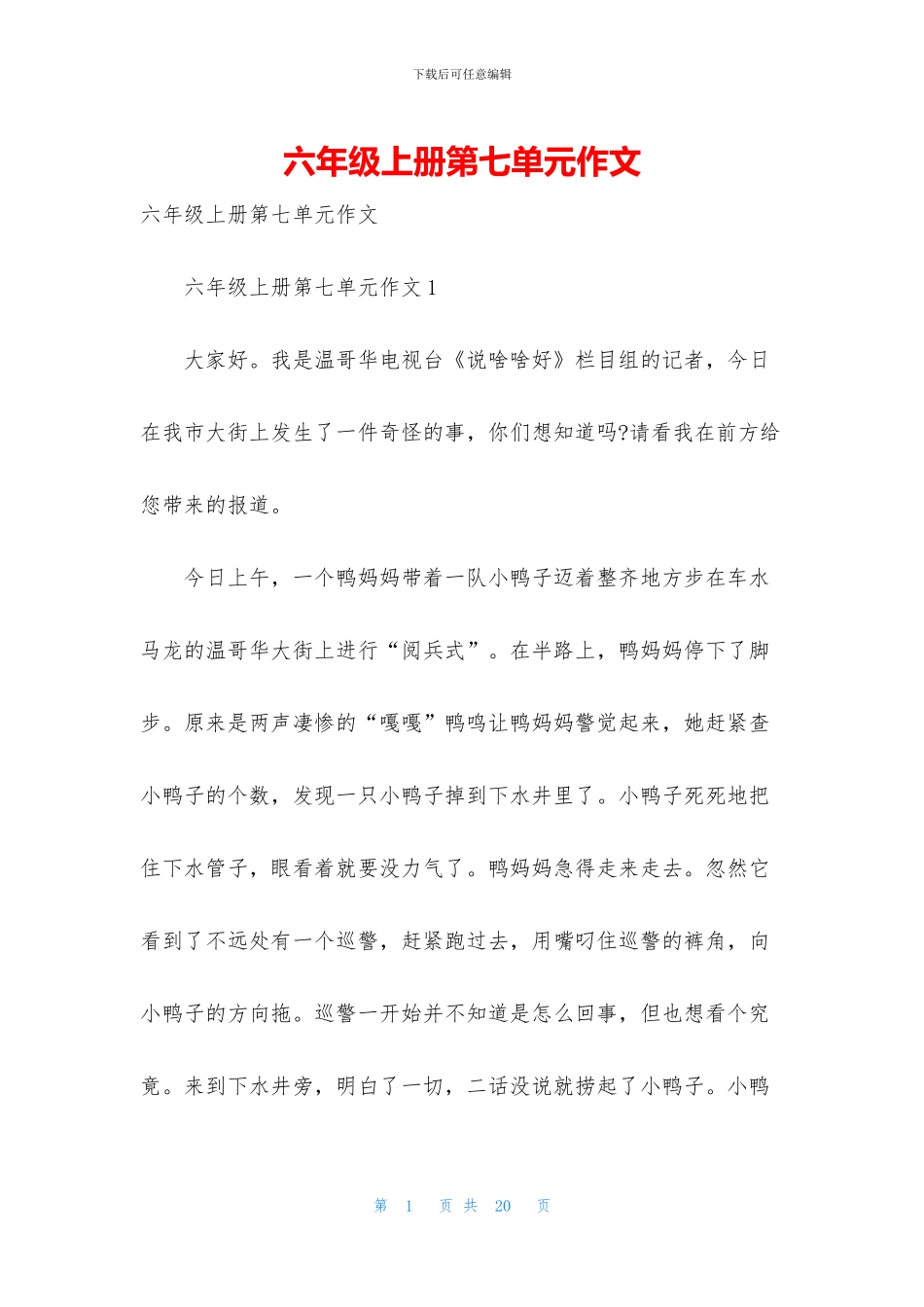 六年级上册第七单元作文_第1页