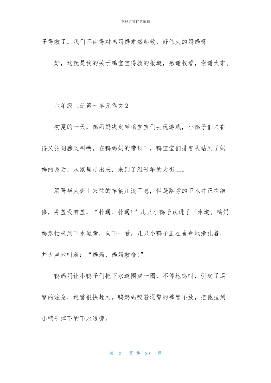 六年级上册第七单元作文_第2页