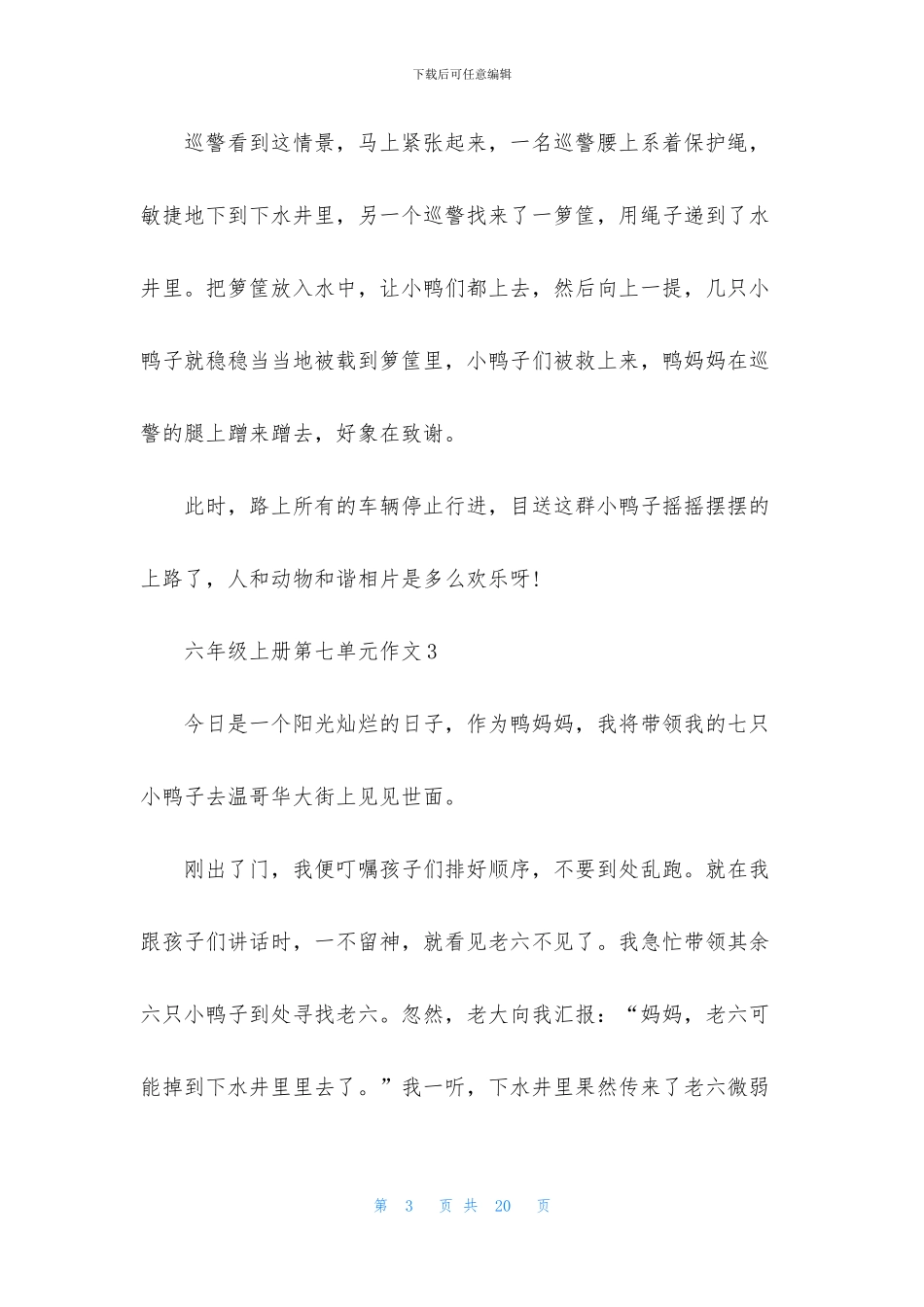 六年级上册第七单元作文_第3页