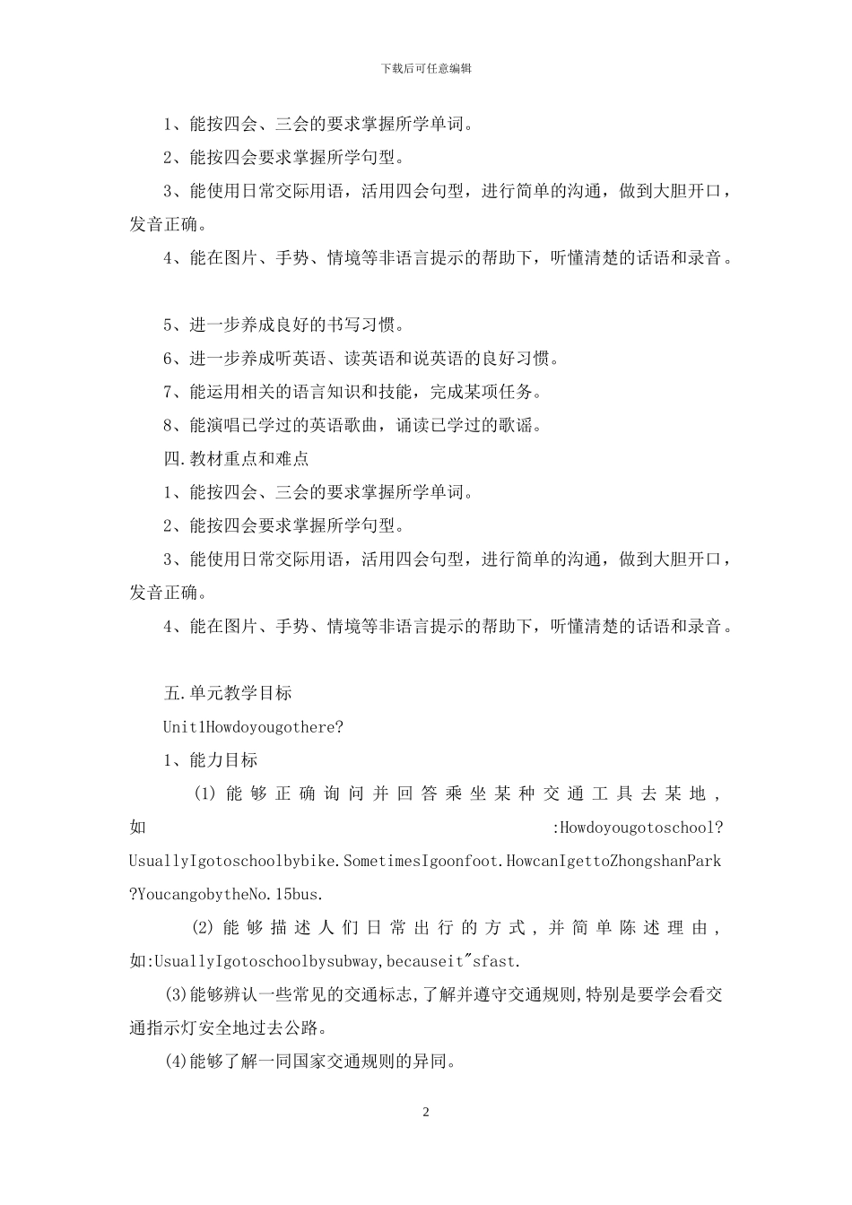 六年级上册英语学科教学计划例文_第2页