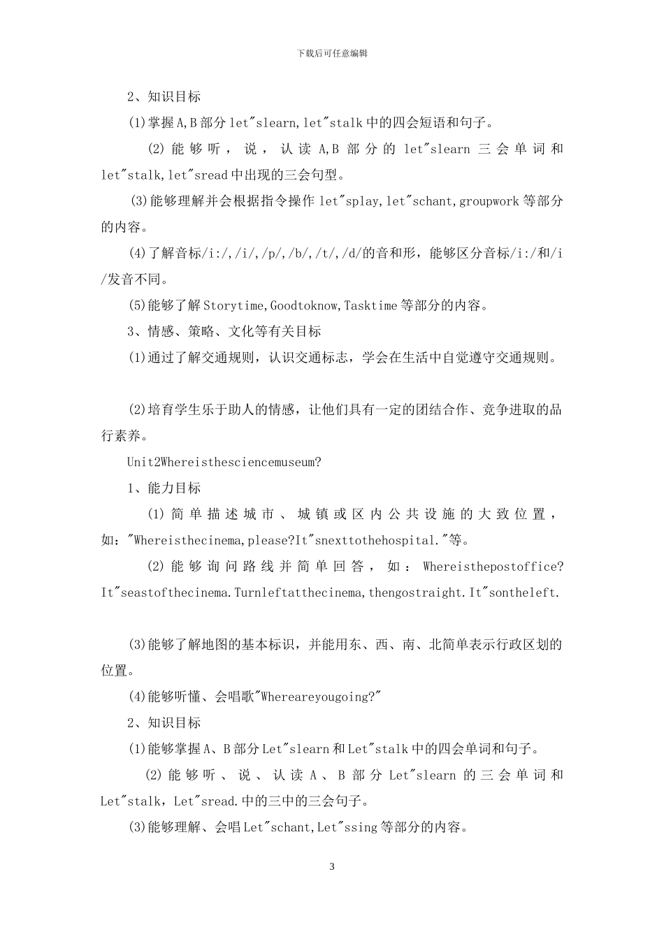 六年级上册英语学科教学计划例文_第3页