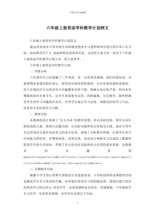 六年级上册英语学科教学计划例文