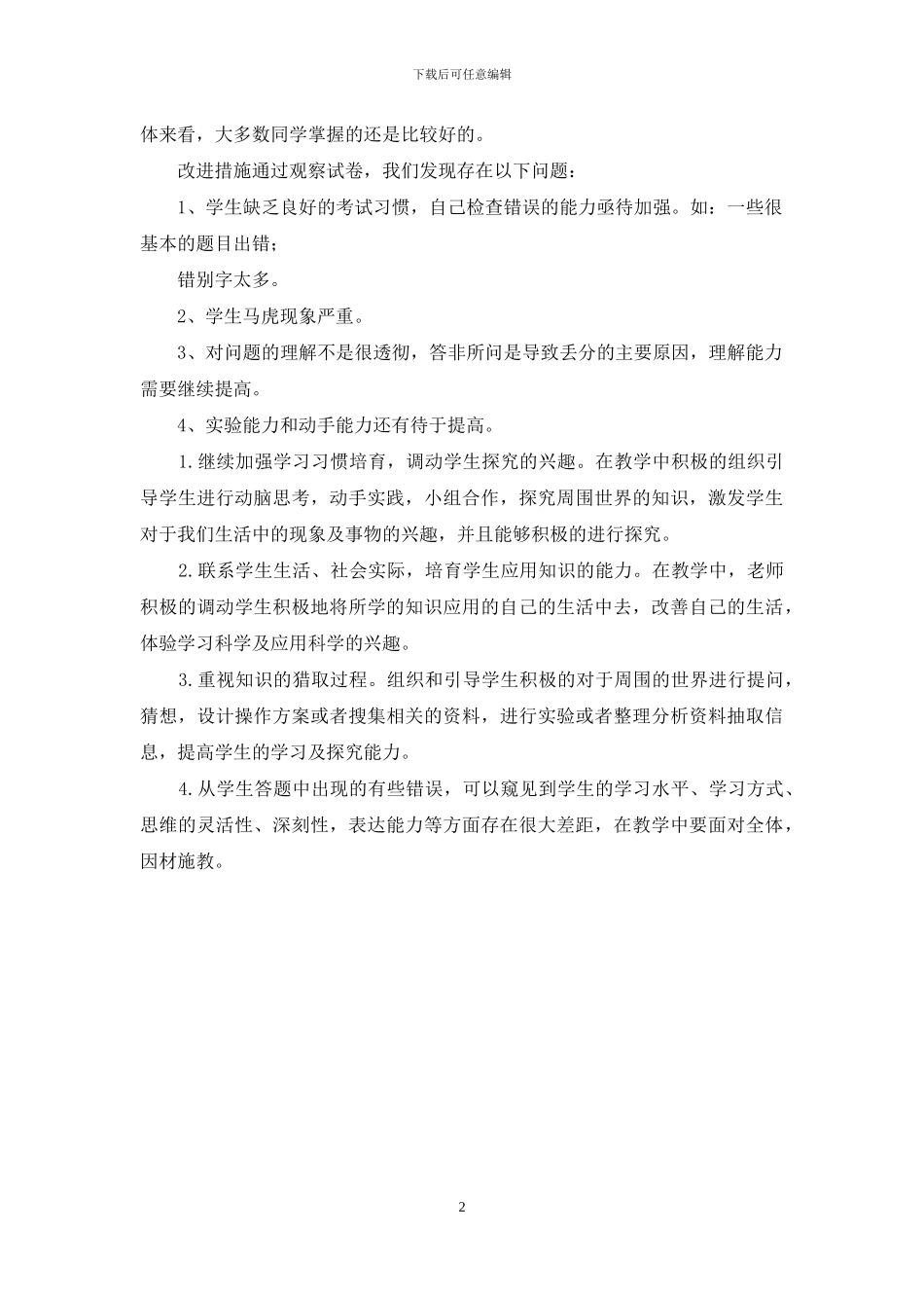 六年级上学期科学期中考试试卷质量分析_第2页