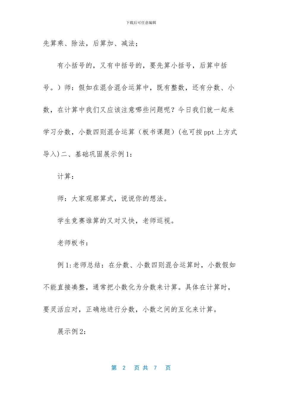 六年级下册培优答案-六年级下册数学教案_第2页