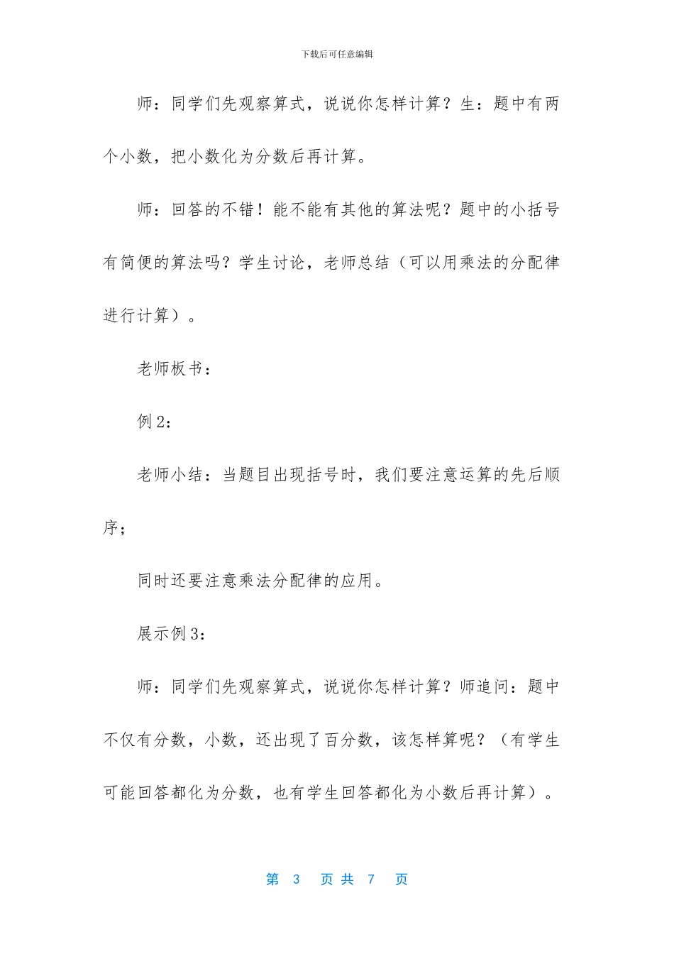 六年级下册培优答案-六年级下册数学教案_第3页