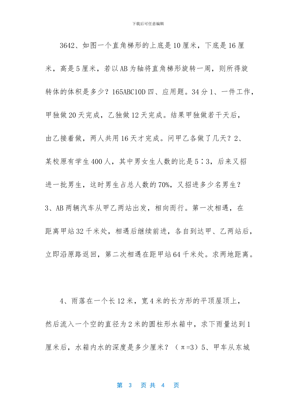 六年级下册小升初【六年级下册数学试题_第3页