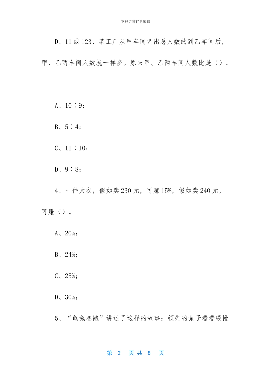 六年级下册小升初-六年级下册数学试题_第2页