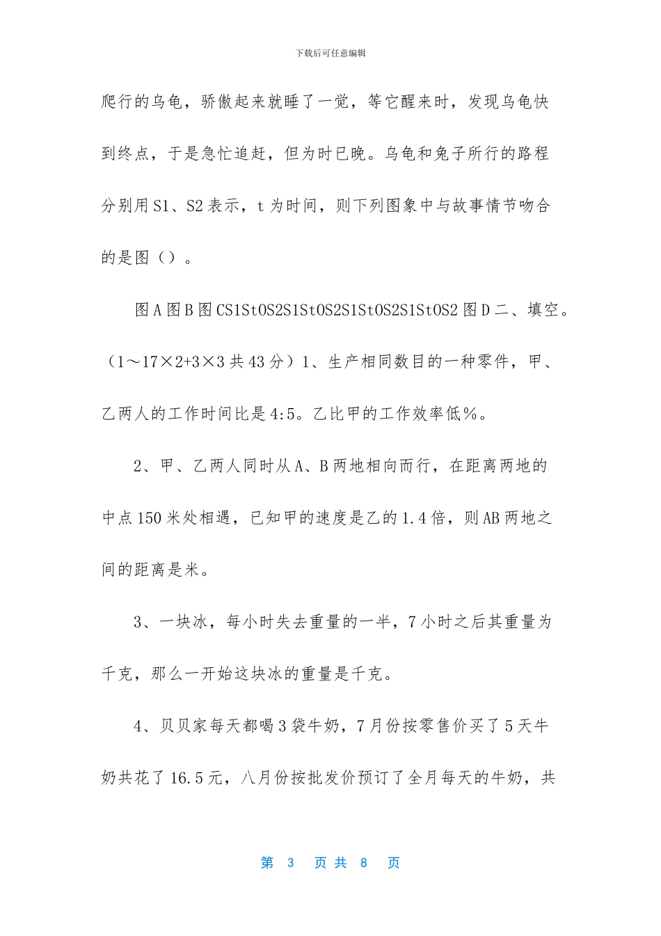 六年级下册小升初-六年级下册数学试题_第3页