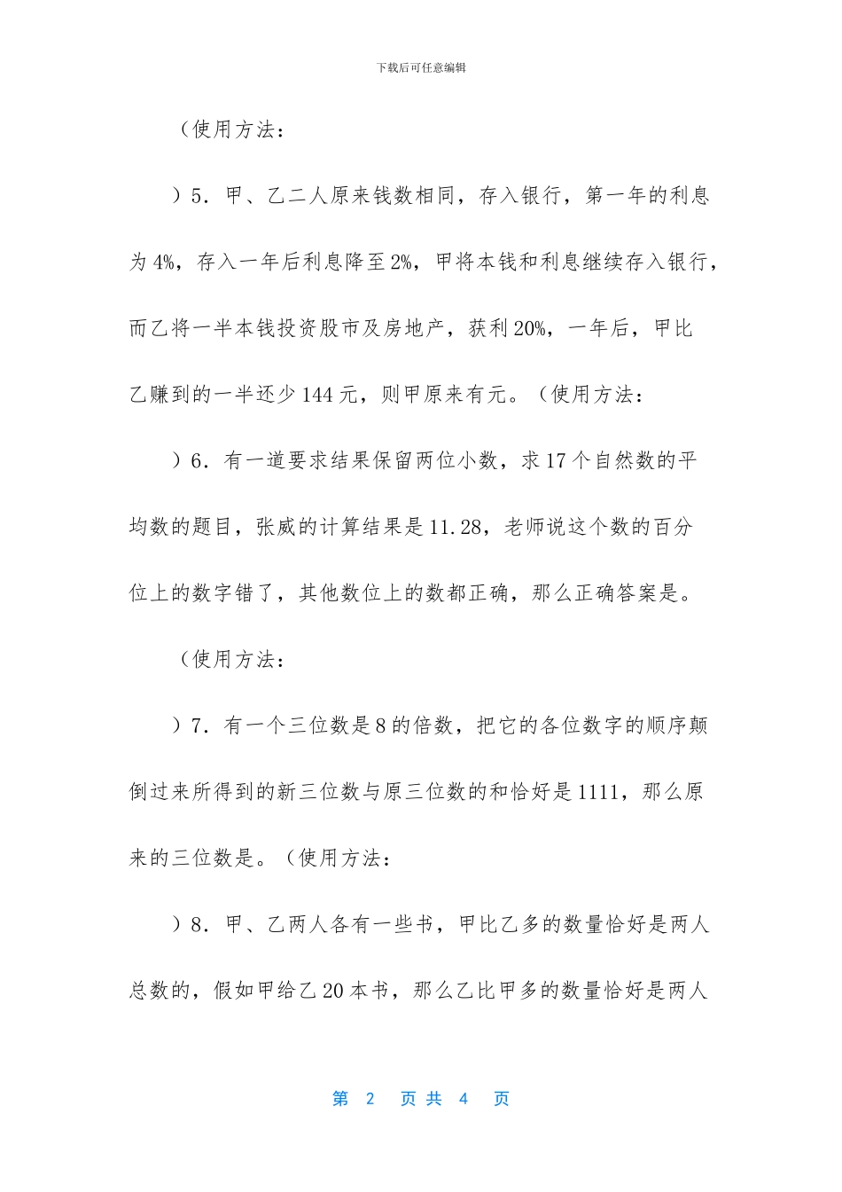 六年级下册小升初【六年级下册数学试题-1_第2页