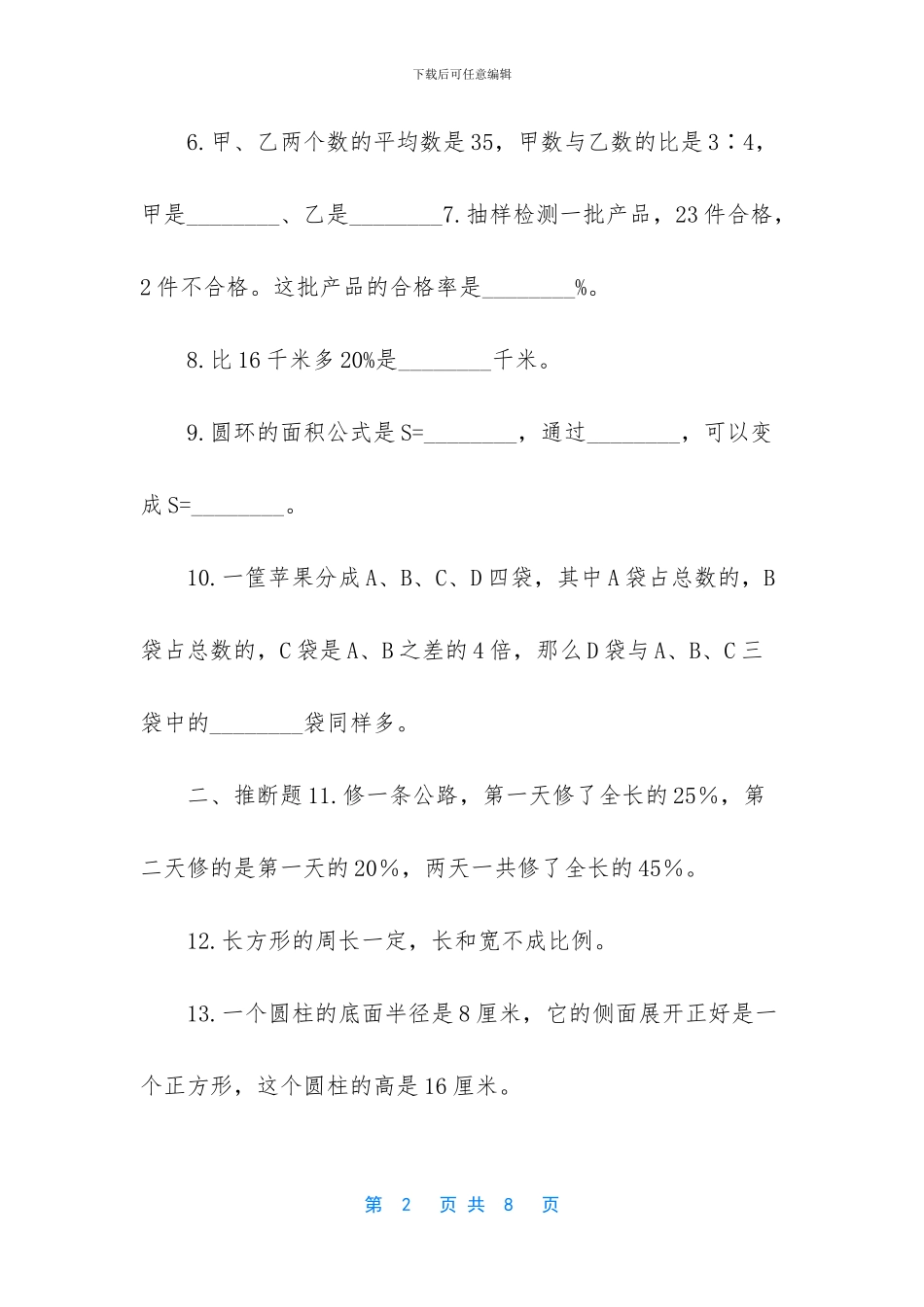 六年级下册小升初试卷_第2页