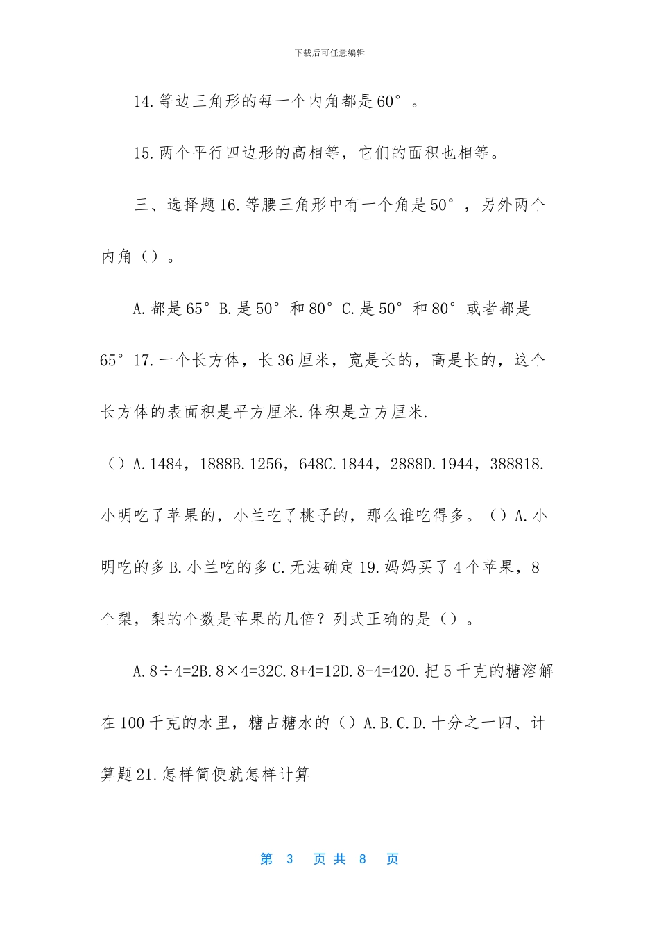 六年级下册小升初试卷_第3页