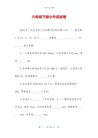 六年级下册小升初试卷