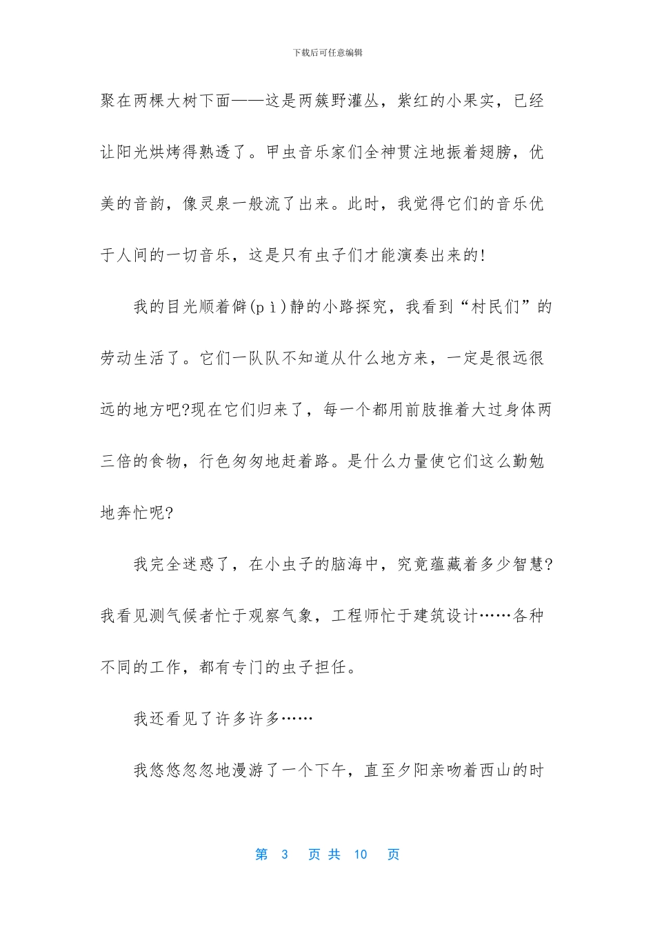 六年级上册语文草虫的村落课文_第3页