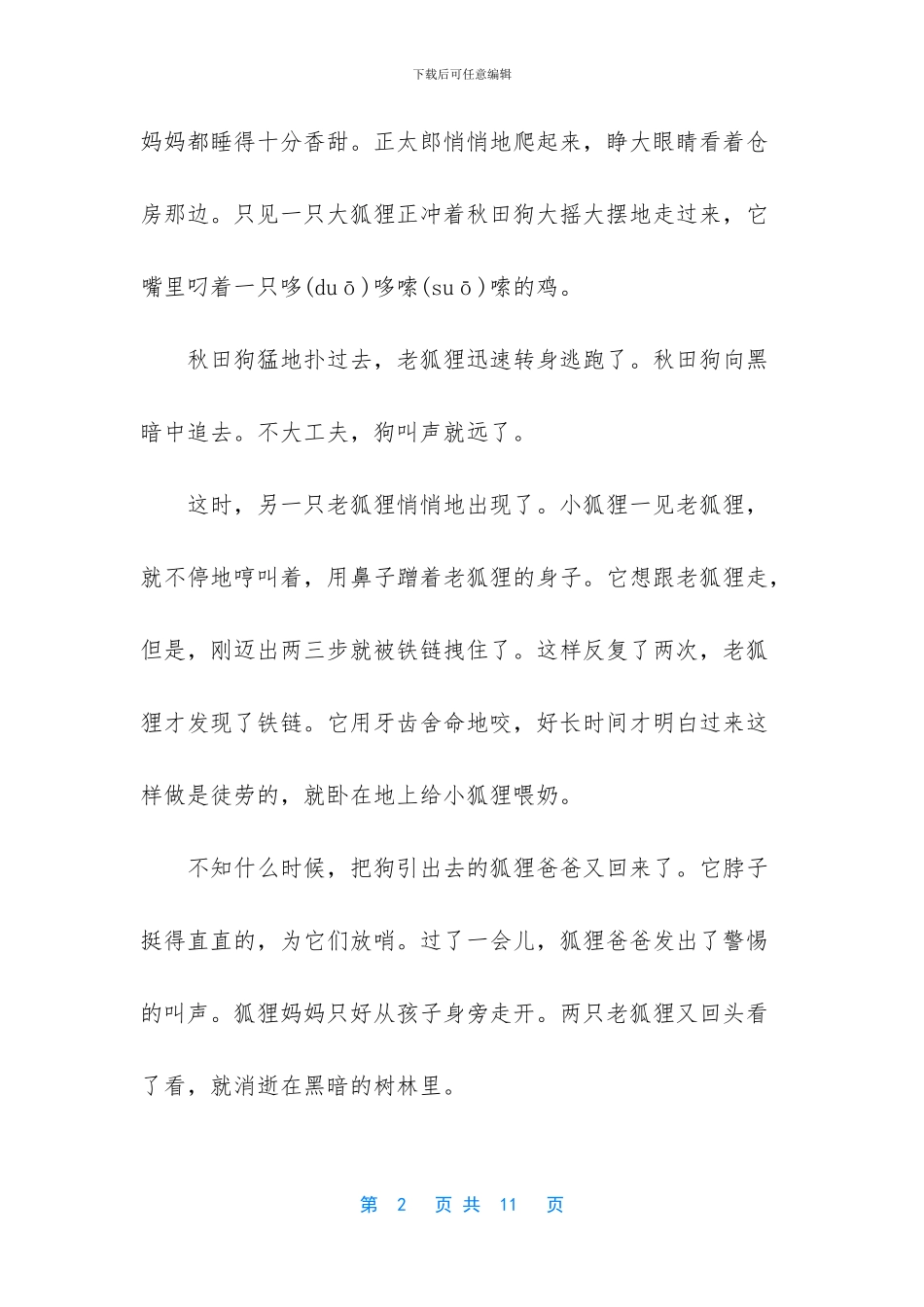 六年级上册语文金色的脚印课文_第2页