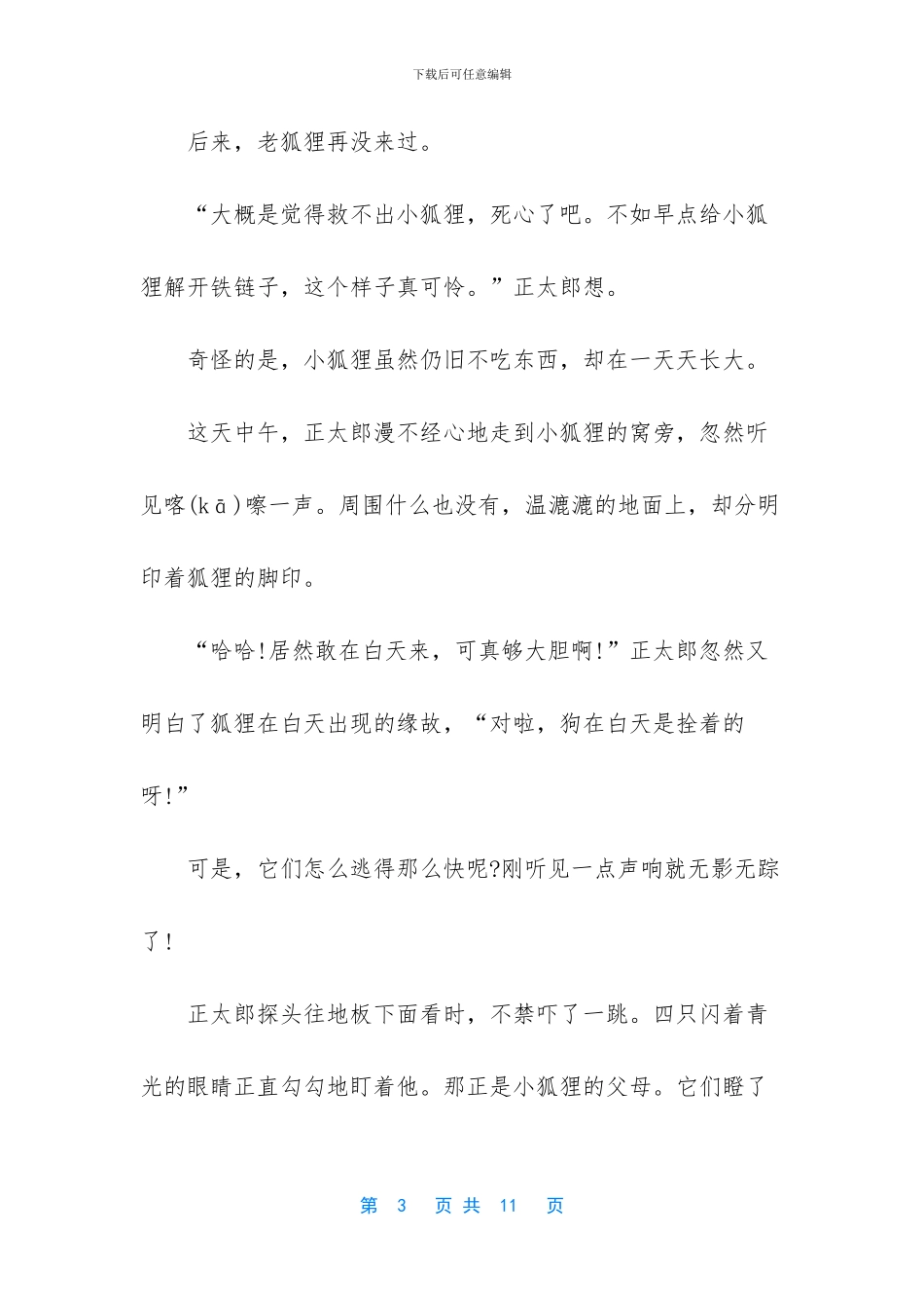 六年级上册语文金色的脚印课文_第3页
