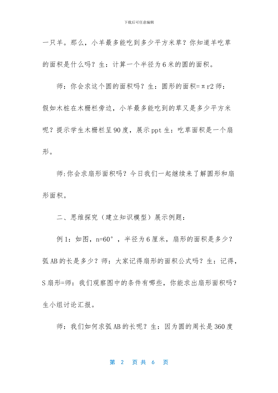 六年级下册数学培优教案-1_第2页