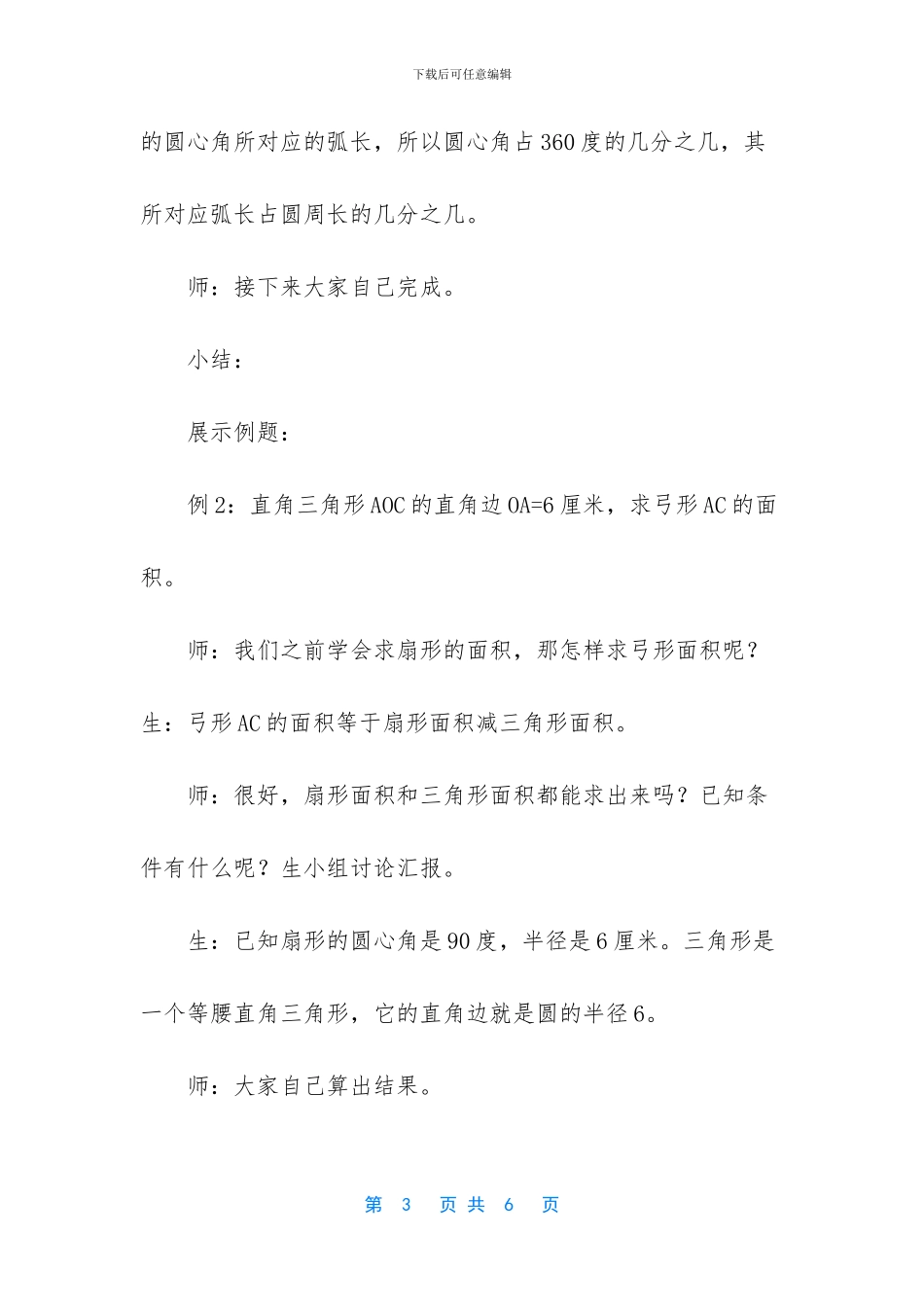 六年级下册数学培优教案-1_第3页