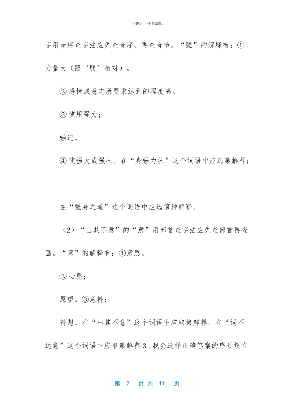六年级下册数学模拟卷_第2页