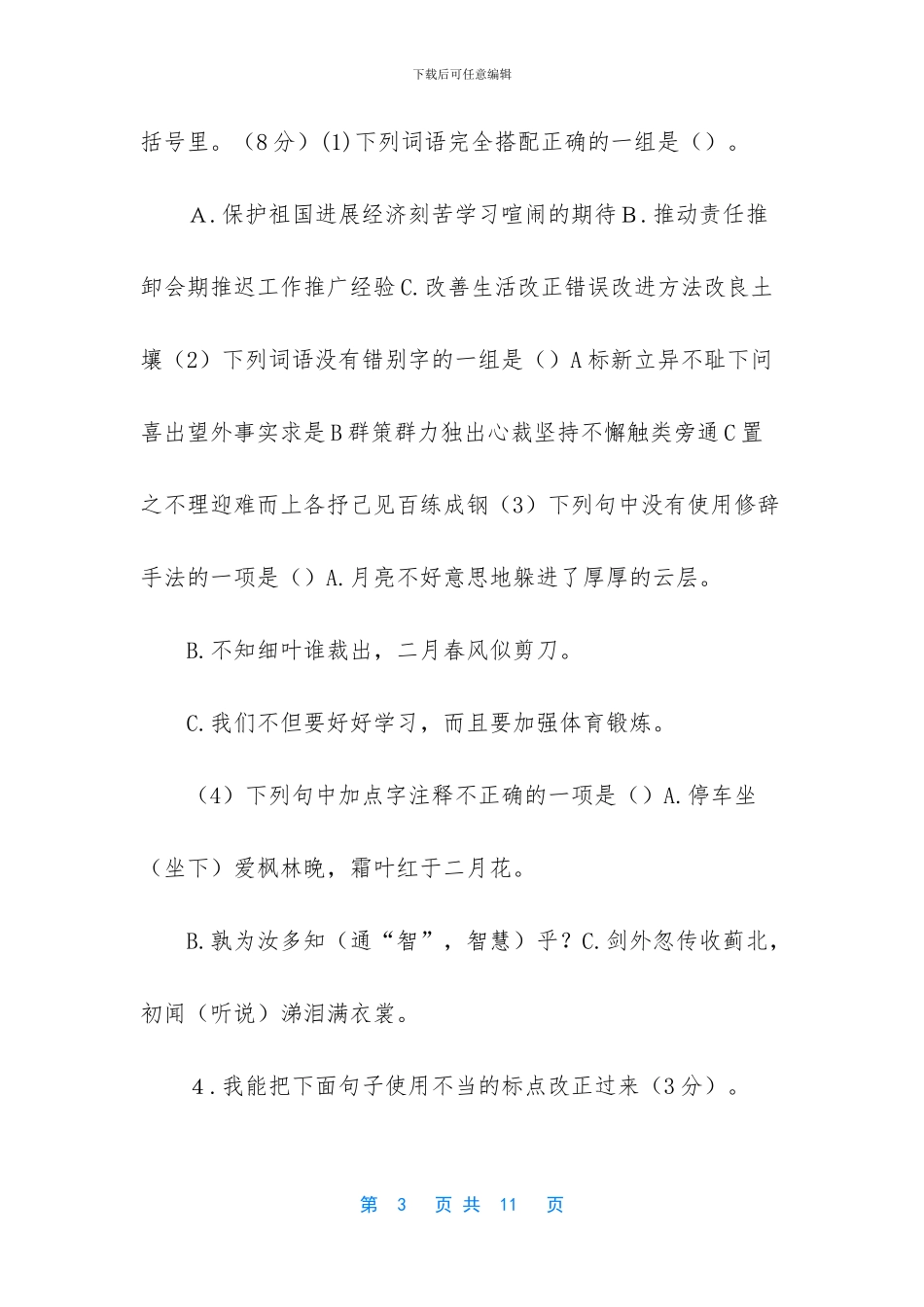 六年级下册数学模拟卷_第3页