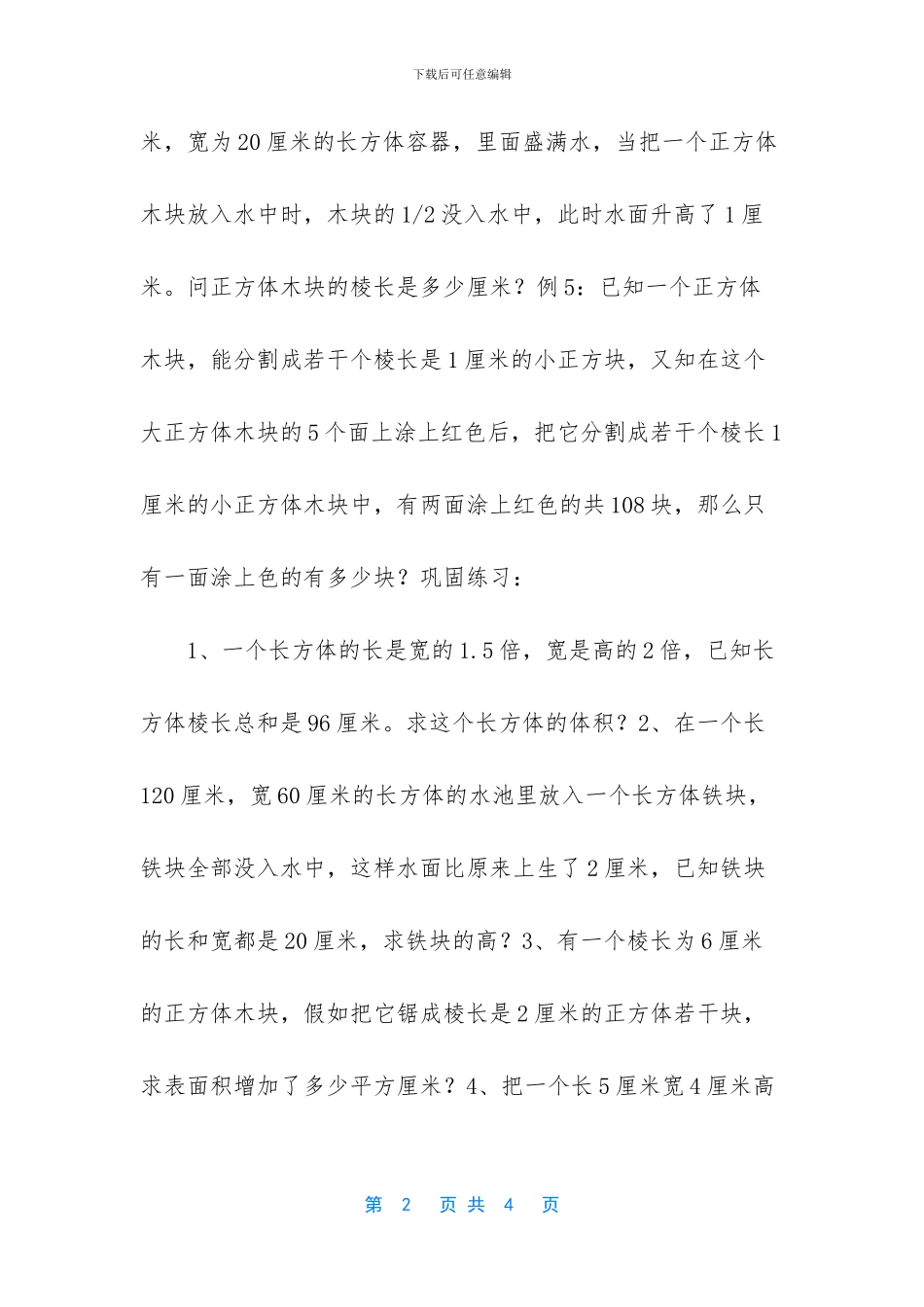 六年级下册培优答案-六年级下册数学试题_第2页