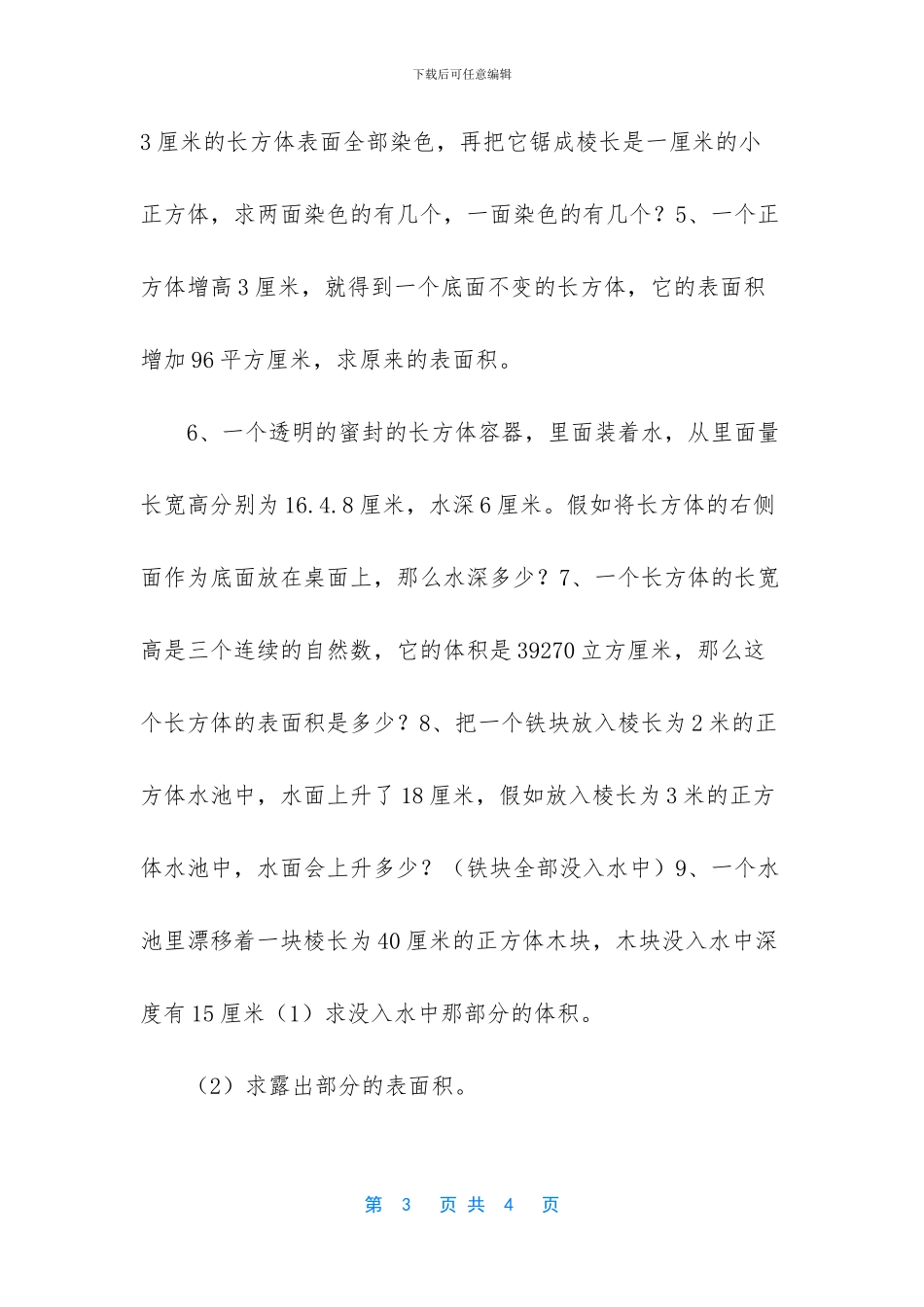 六年级下册培优答案-六年级下册数学试题_第3页