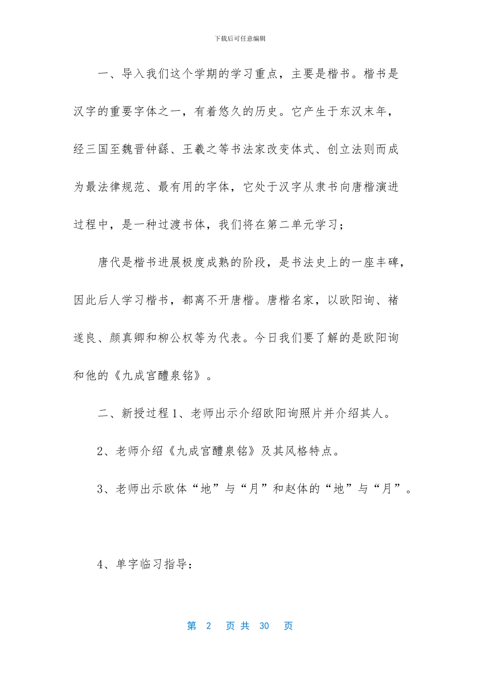 六年级下册书法教案设计-六年级下册书法教案_第2页