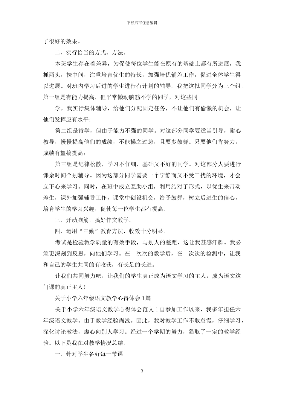 六年级上学期语文教学工作心得体会2024_第3页