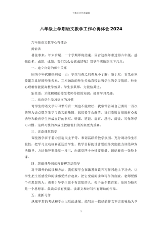 六年级上学期语文教学工作心得体会2024