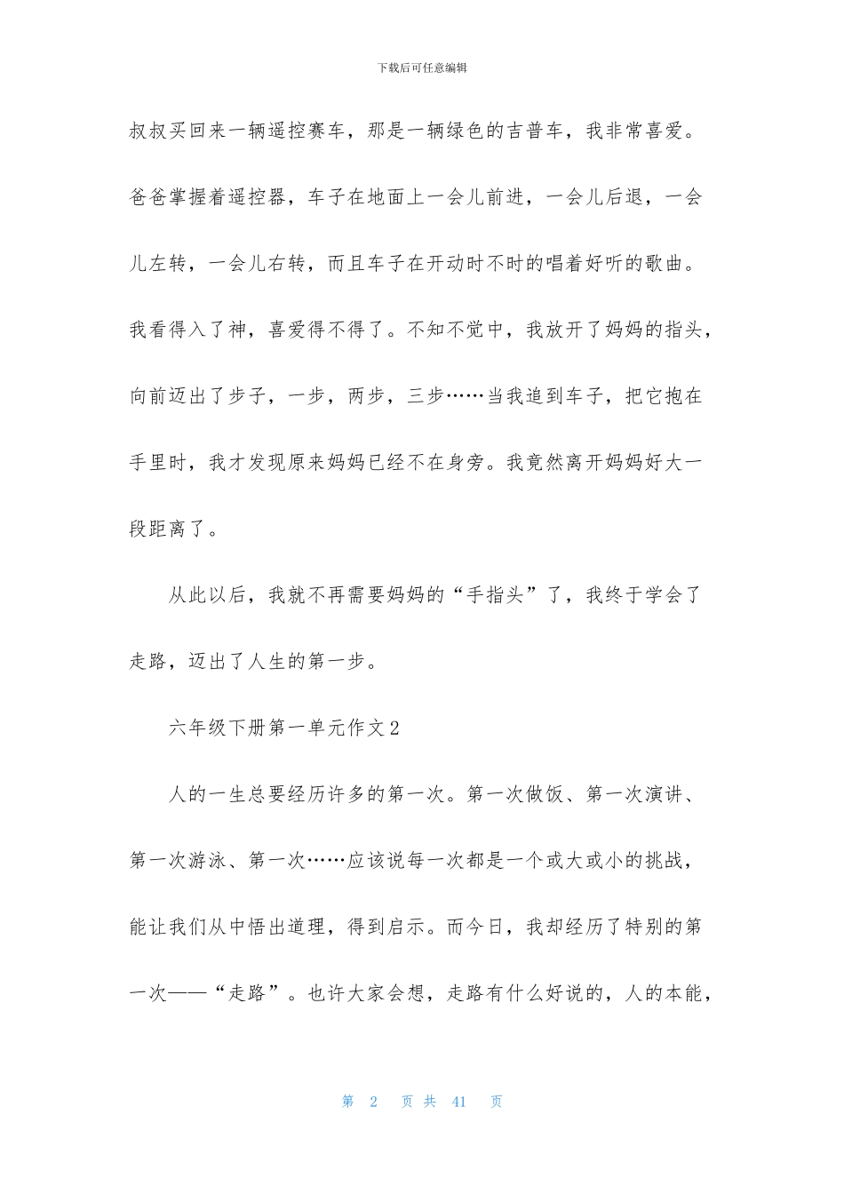 六年级下册第一单元作文43篇_第2页