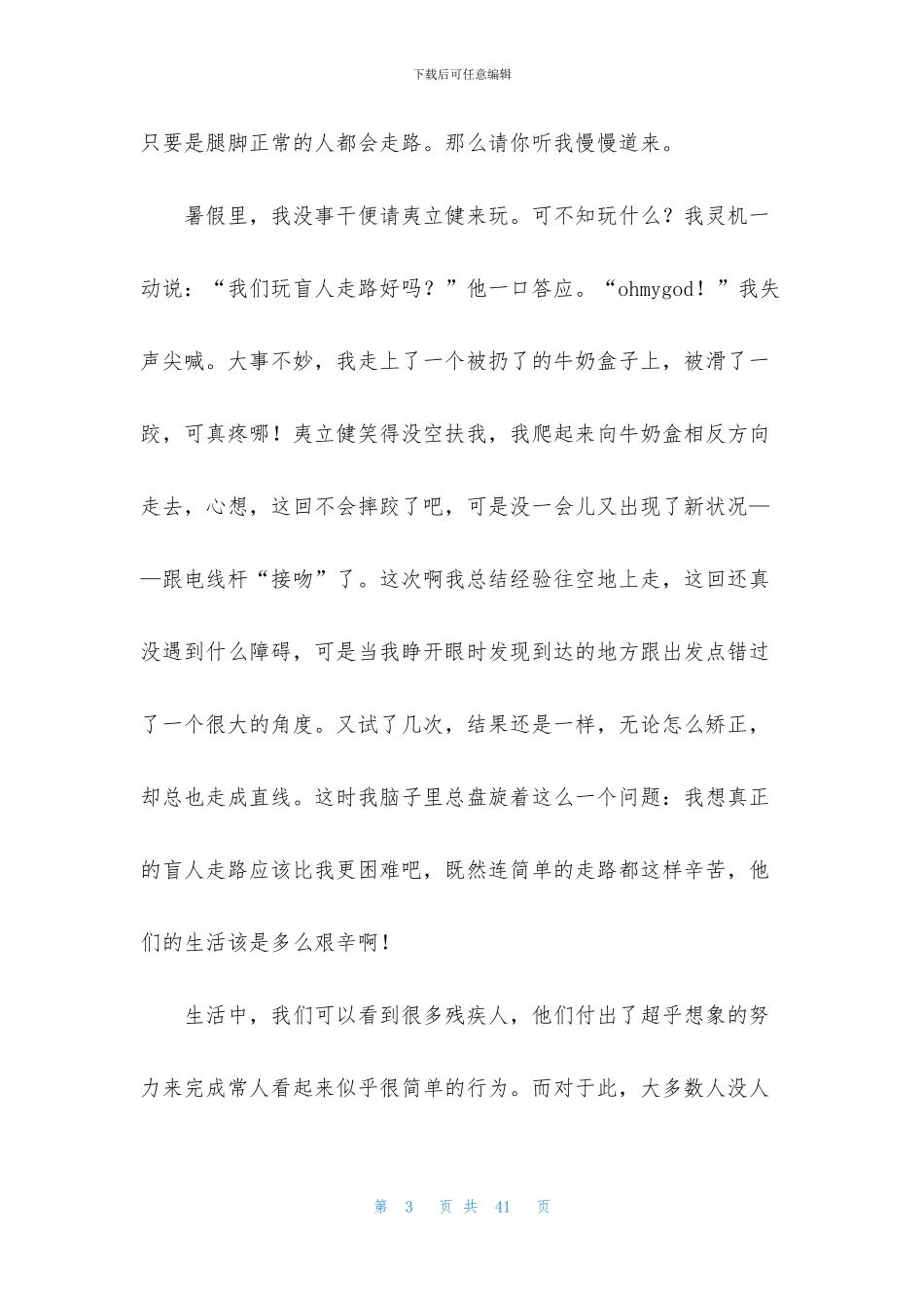 六年级下册第一单元作文43篇_第3页