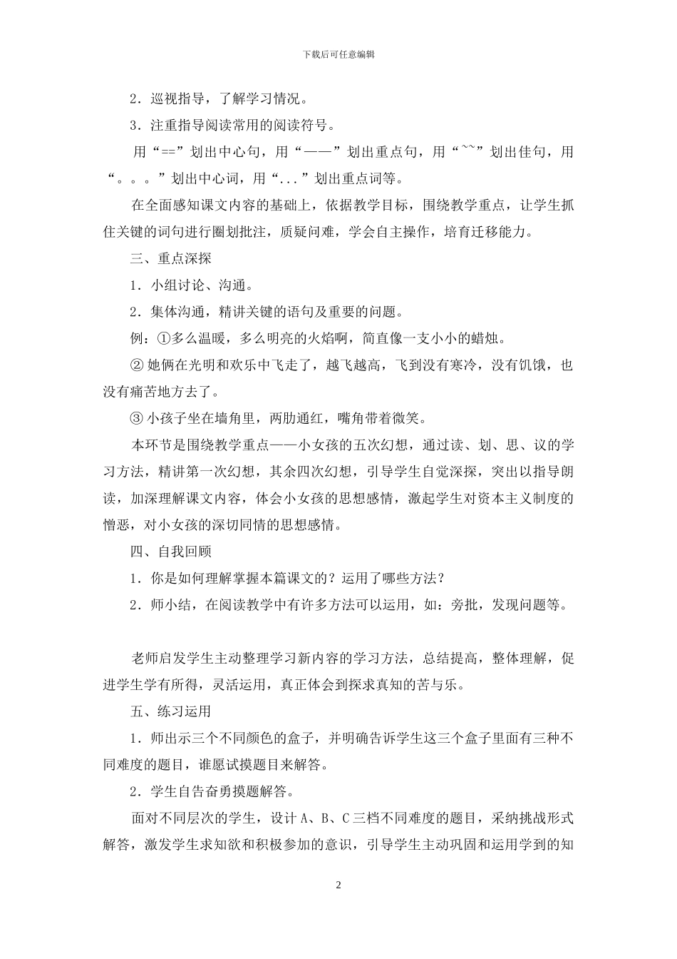 六年级下册语文《卖火柴的小女孩》教学设计_第2页