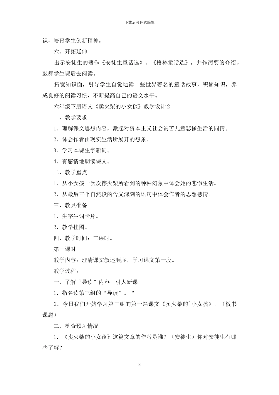 六年级下册语文《卖火柴的小女孩》教学设计_第3页