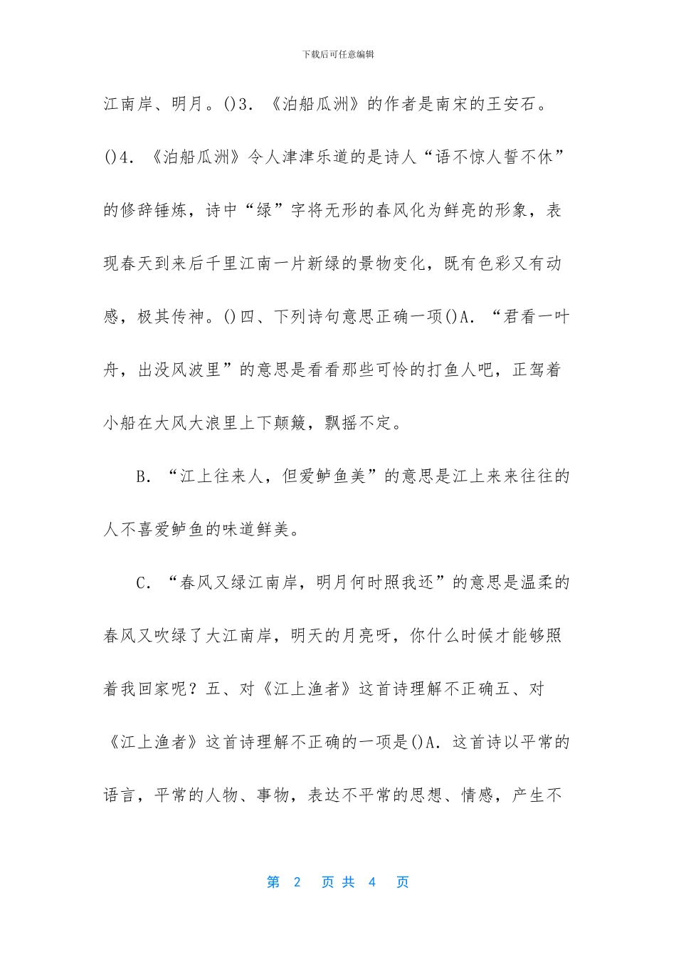 六年级下册第四单元心愿【六年级语文下册试题_第2页