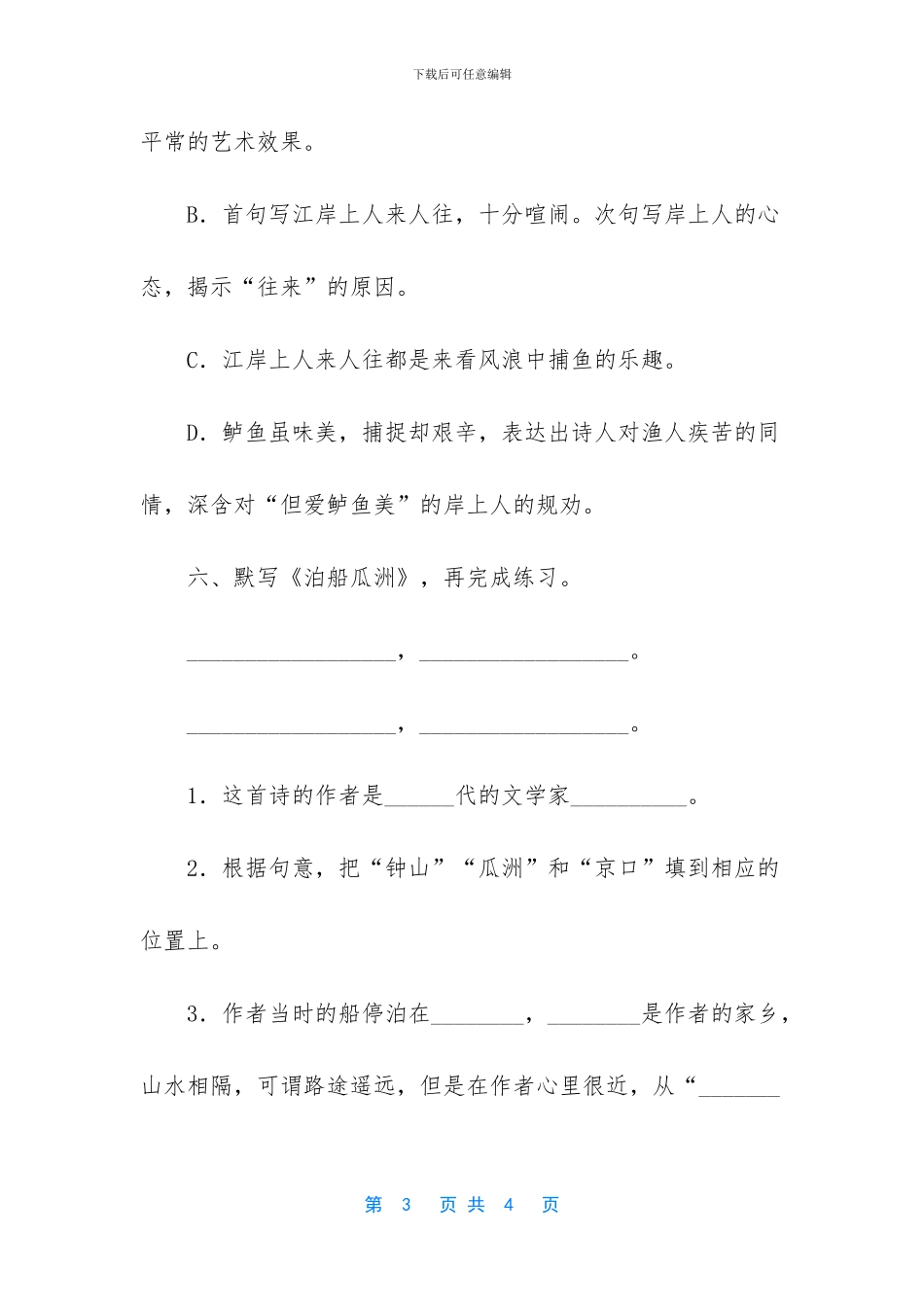 六年级下册第四单元心愿【六年级语文下册试题_第3页