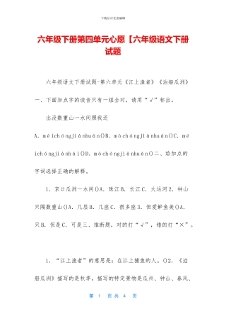 六年级下册第四单元心愿【六年级语文下册试题