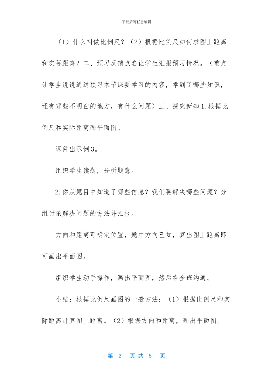 六年级下册第四单元心愿【六年级下册数学教案_第2页