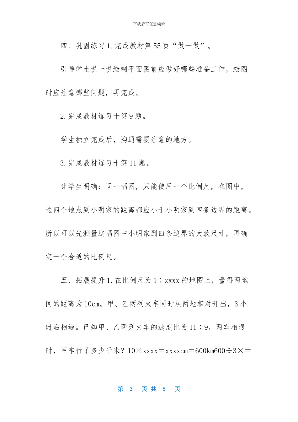 六年级下册第四单元心愿【六年级下册数学教案_第3页