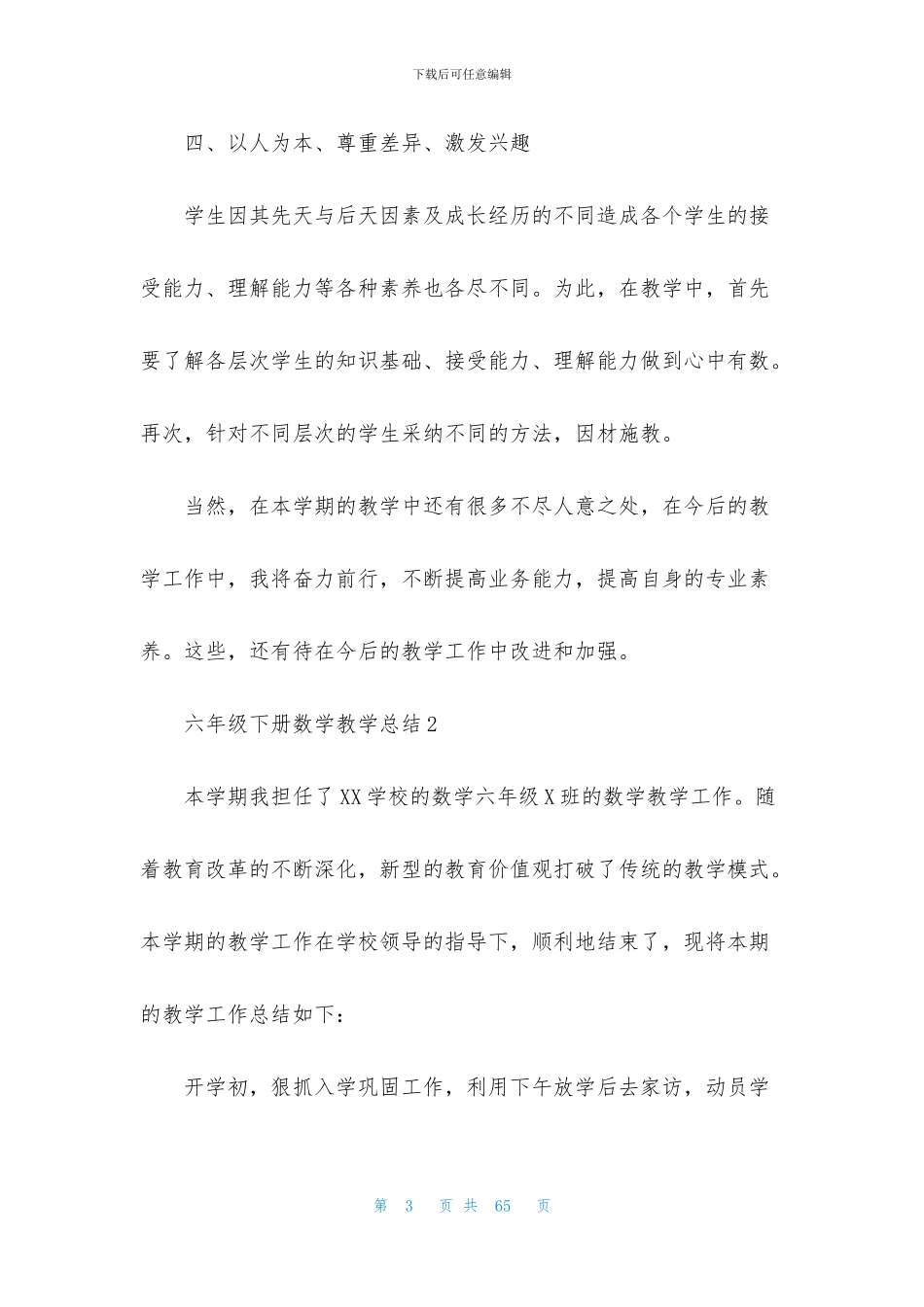 六年级下册数学教学总结_第3页