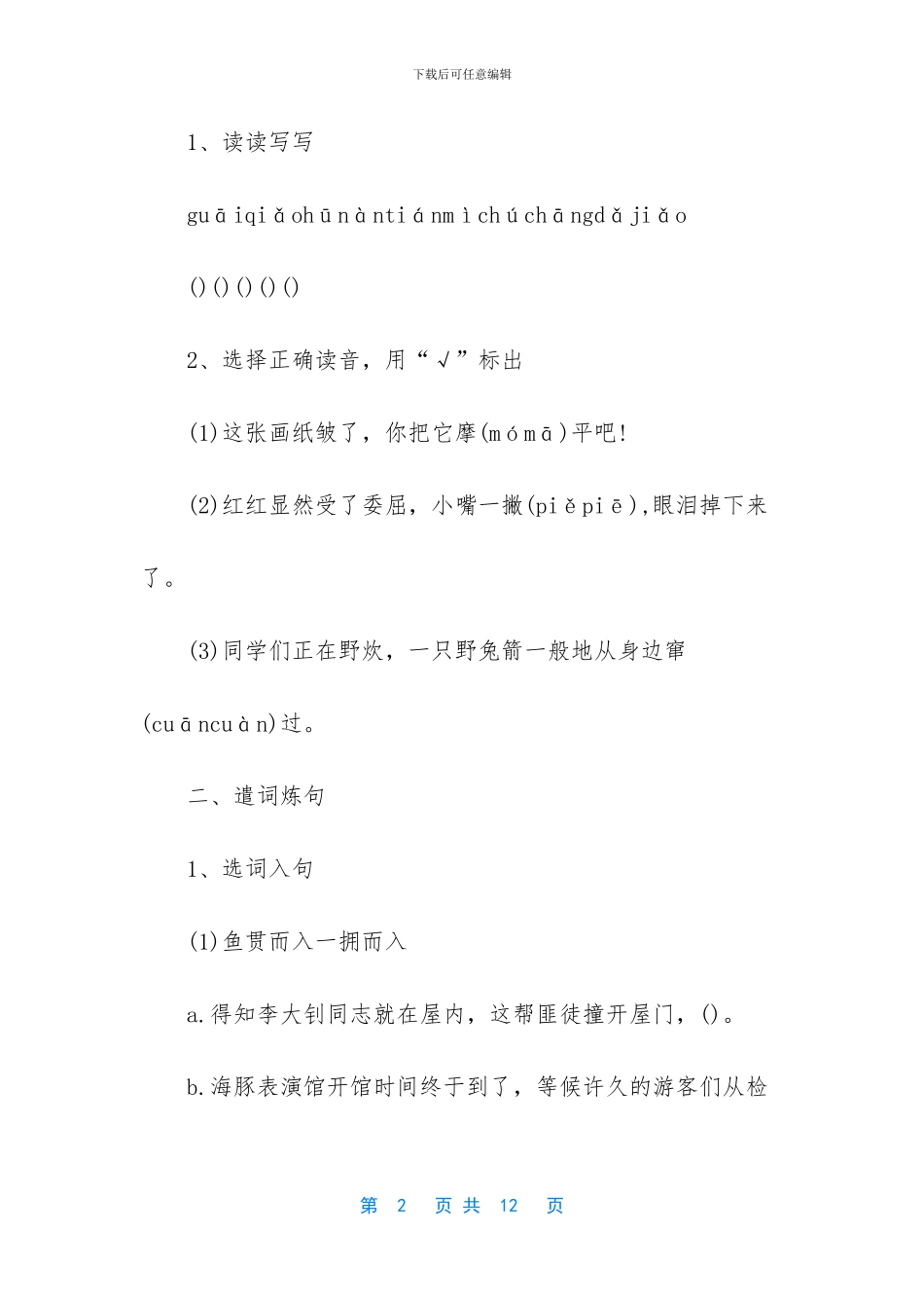 六年级下册语文测试题_第2页