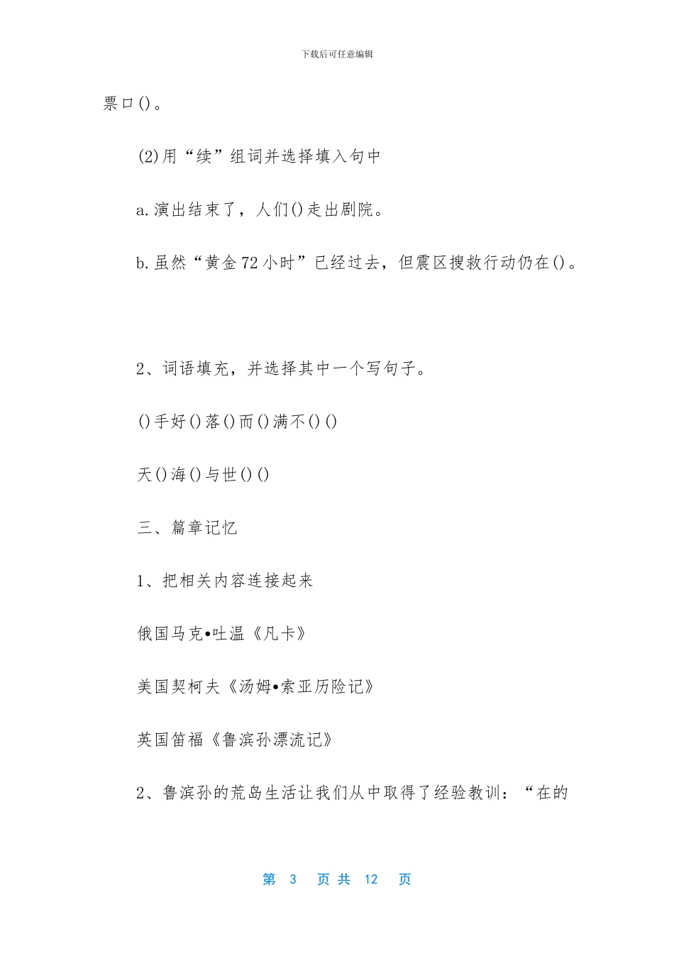 六年级下册语文测试题_第3页