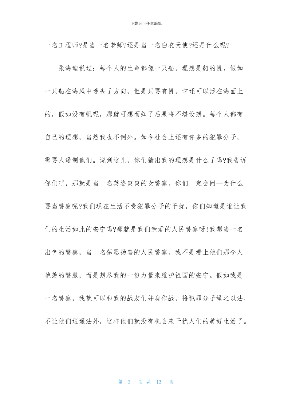 六年级下册语文第三单元作文我的理想_第3页