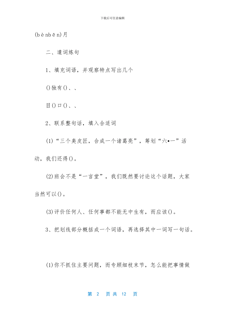 六年级下册第五单元-六年级下册语文第五单元测试题及答案_第2页