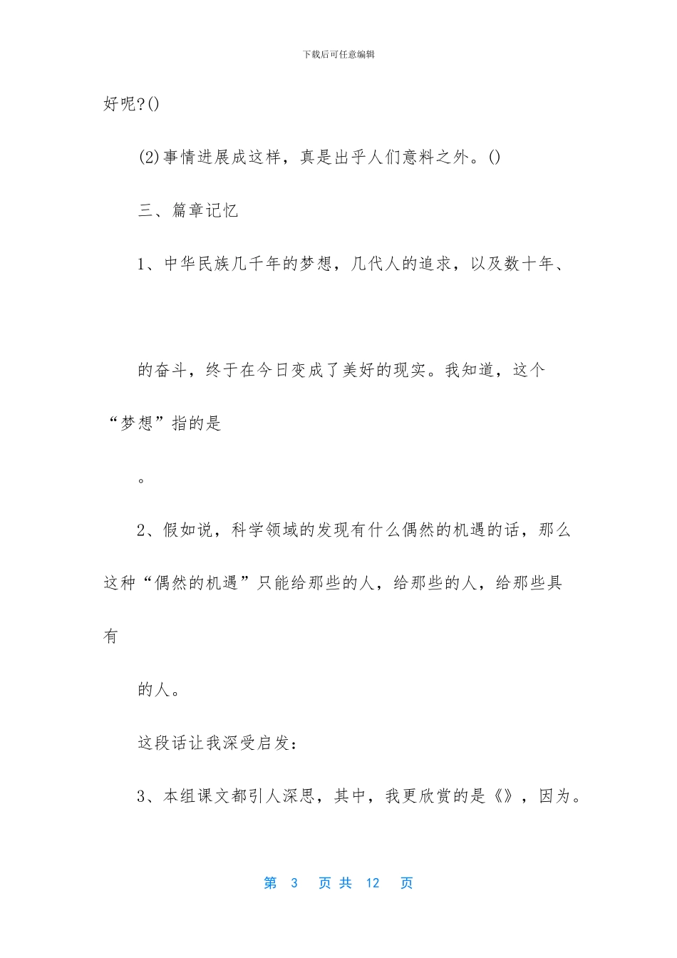 六年级下册第五单元-六年级下册语文第五单元测试题及答案_第3页