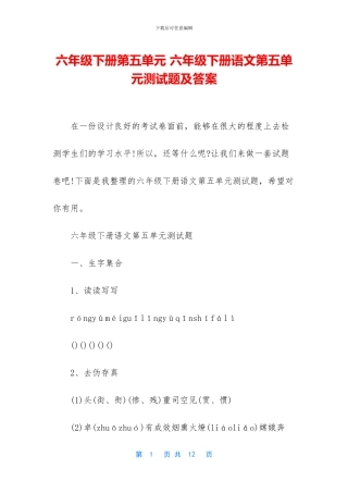 六年级下册第五单元-六年级下册语文第五单元测试题及答案