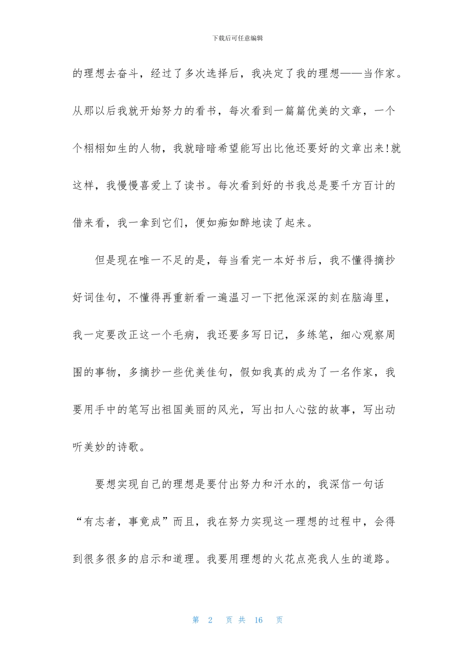 六年级下册第三单元作文我的理想_第2页