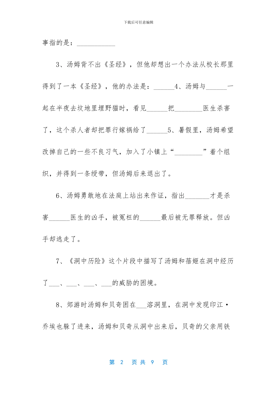 六年级下册语文课本-_第2页