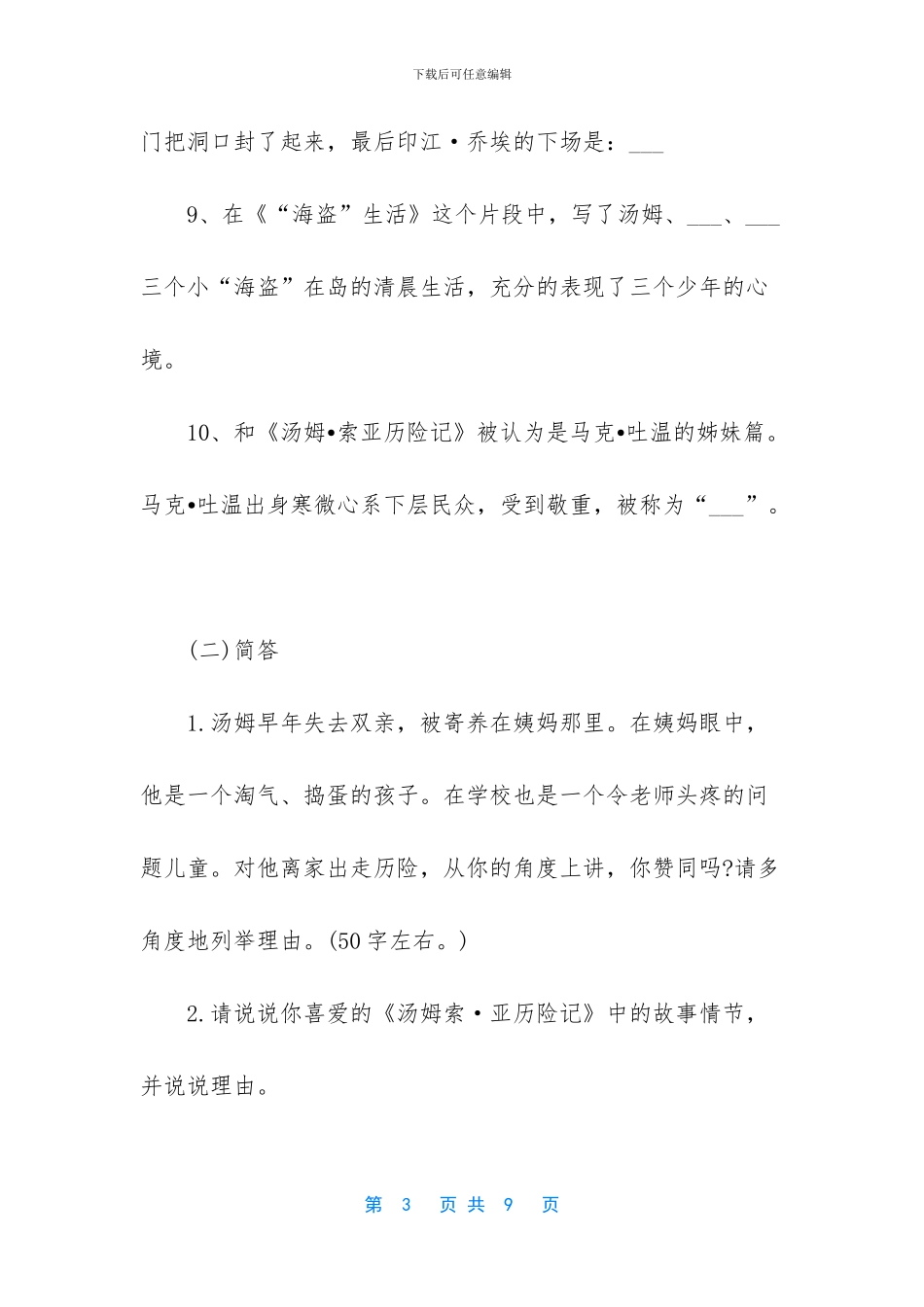 六年级下册语文课本-_第3页