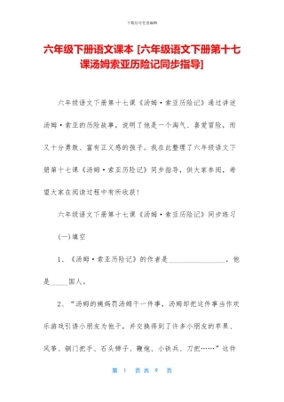 六年级下册语文课本-